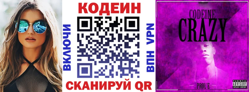 MEGA зеркало  Воронеж  Кодеиновый сироп Lean напиток Lean (лин) 